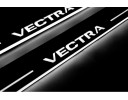 Накладки порогів зі статичним підсвічуванням для Opel Vectra C з 2002