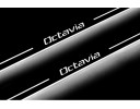 Накладки порогов с статической подсветкой для Skoda Octavia A5 c 2004