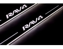 Накладки порогов с статической подсветкой для Toyota RAV-4 c 2013 